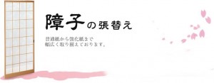 障子
