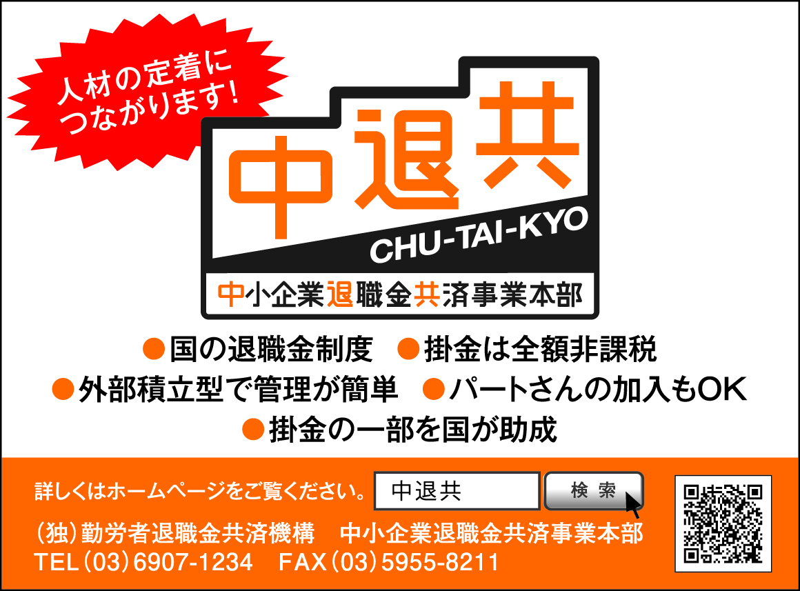 中退共からのお知らせ